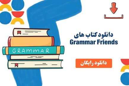 دانلود کتاب گرامر